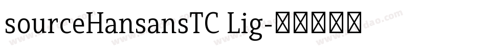 sourceHansansTC Lig字体转换